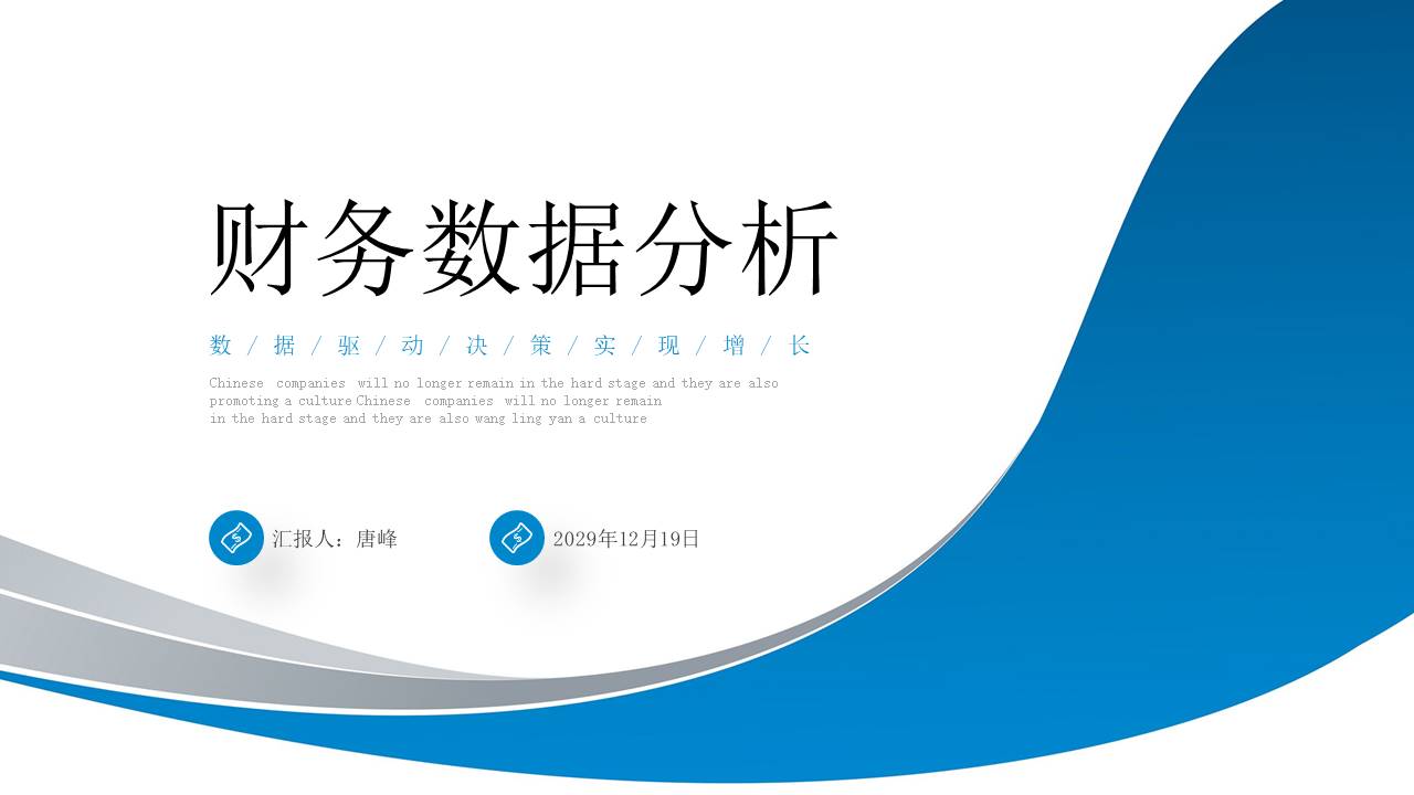 数据分析 (1).pptx